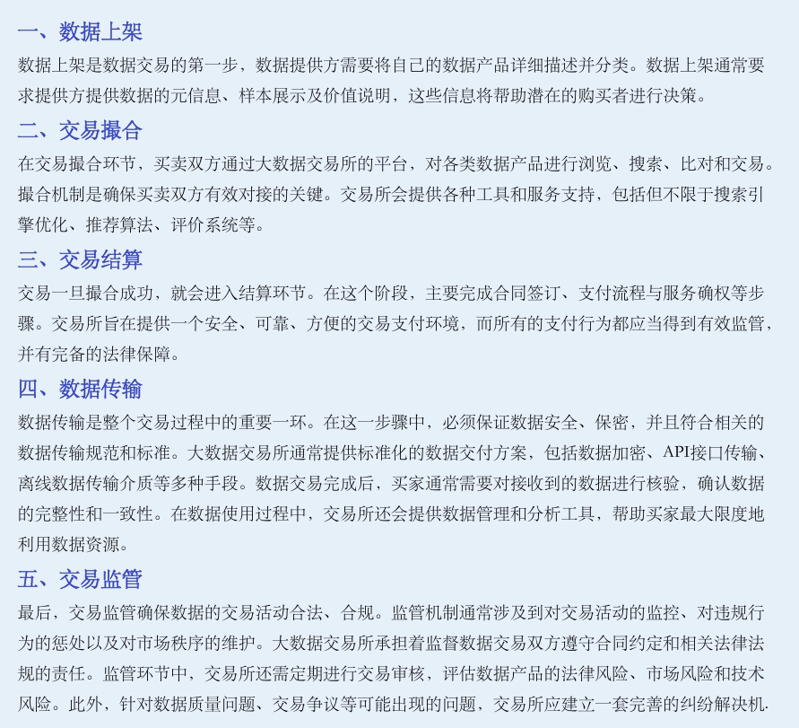 交易流程