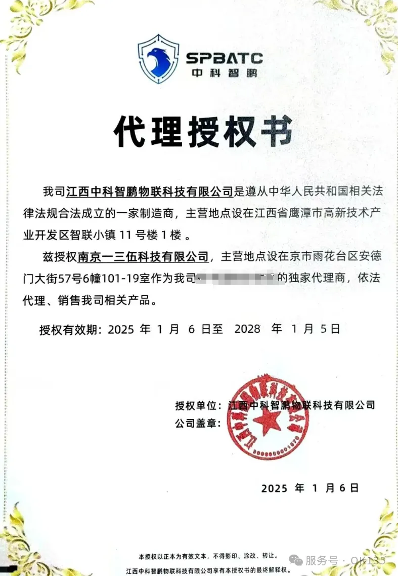 独家代理
